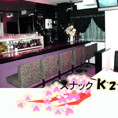 K2　 (ケーツー)