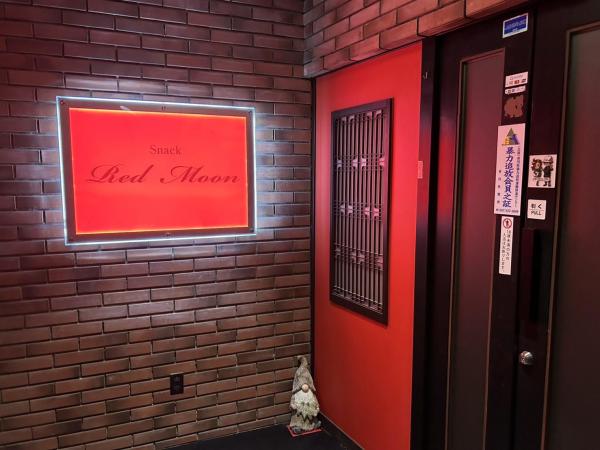 Red Moon (レッドムーン)