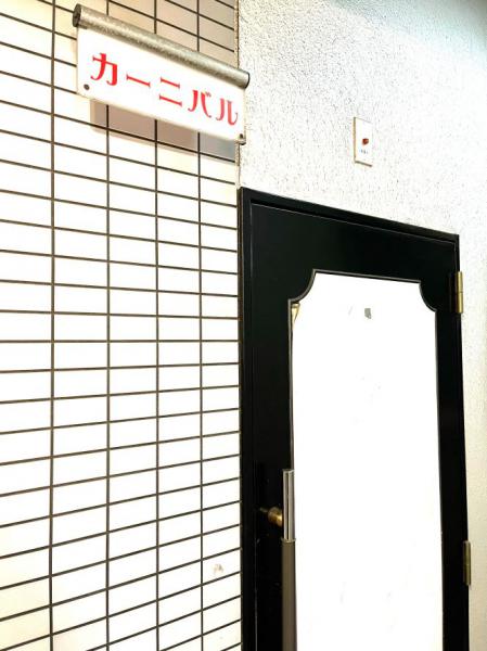 Carnival (カーニバル)