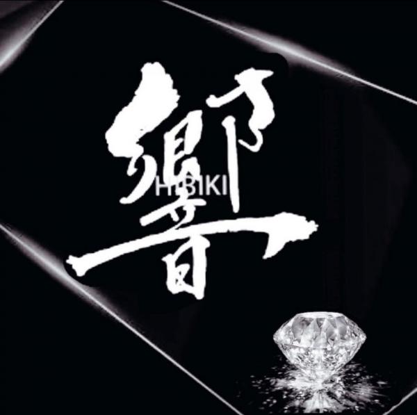 響 hibiki (ヒビキ)