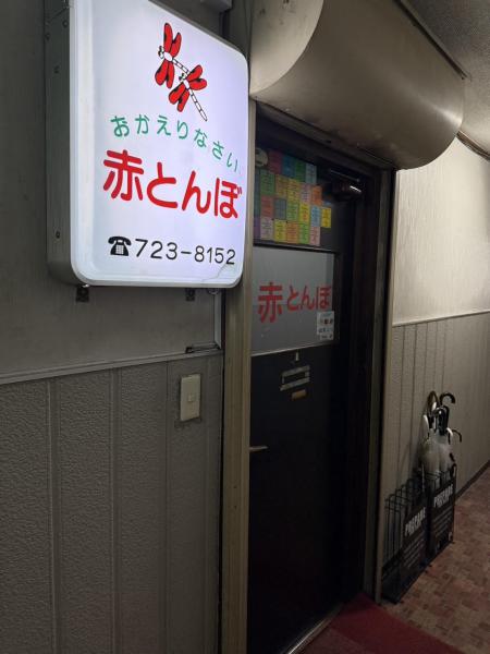 赤とんぼ