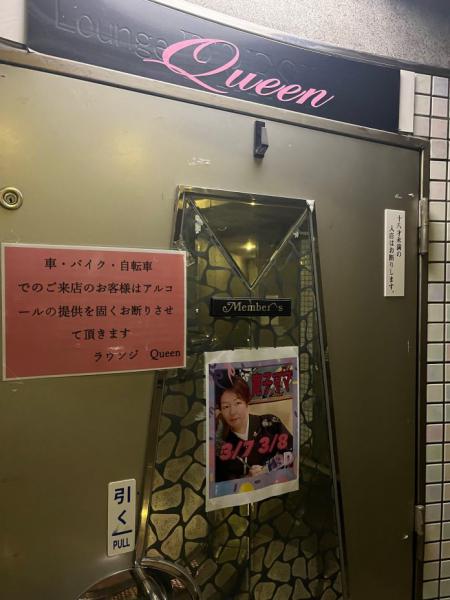 Queen (クイーン)