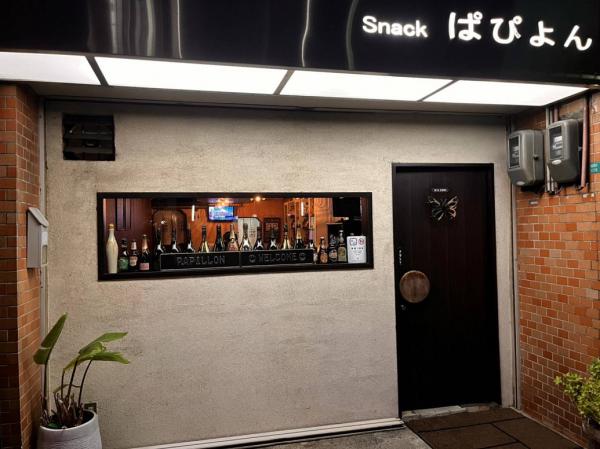スナック　ぱぴよん