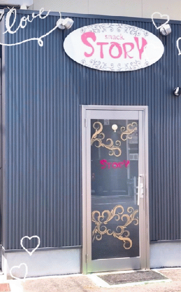 STORY　(ストーリー)