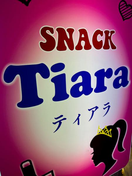 Tiara (ティアラ)