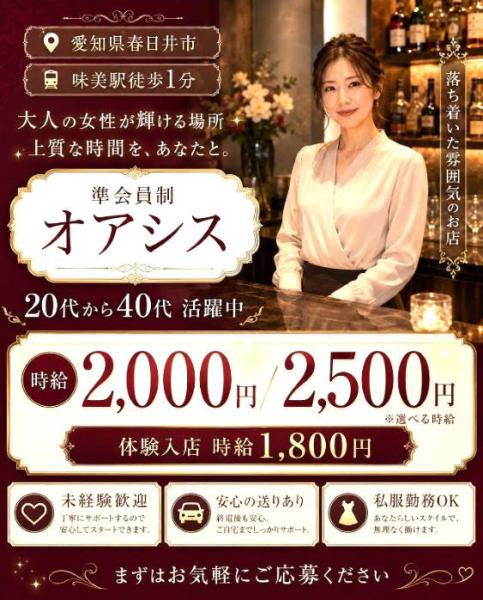 OASIS (オアシス)