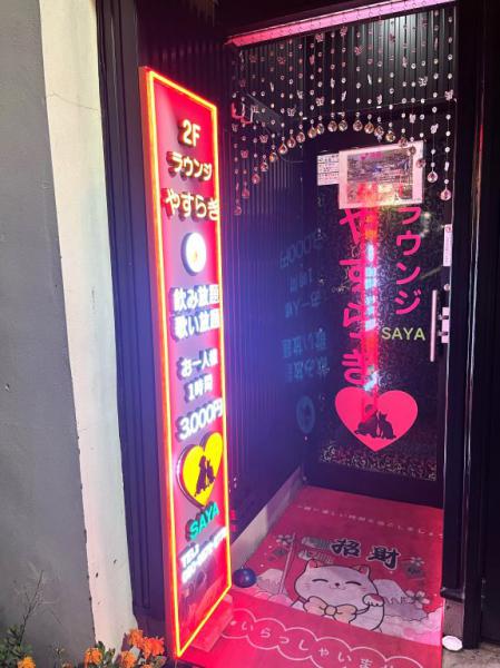 やすらぎ