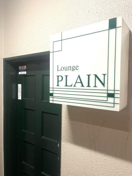 PLAIN　(プレイン)