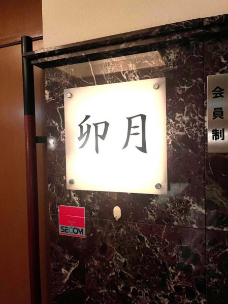 卯月 (うづき)
