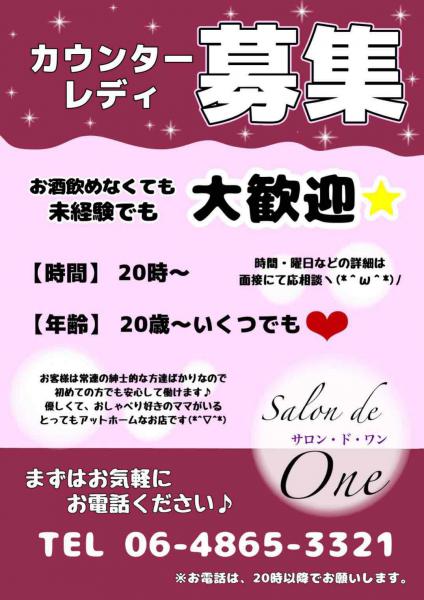  Salon de One(サロン・ ド・ ワン)